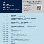 周術期管理の基礎知識セミナー　Webライブ配信（2月27日）のご案内