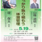 周術期管理セミナー　しっかり取り組もう体温管理