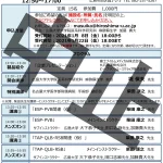 第5回広島末梢神経ブロックセミナーの中止について