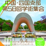 学会・研究会・セミナーのお知らせ