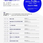 2022.7.24　周術期管理セミナー