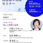 2022.9.30 広島麻酔・救急集中治療セミナー