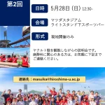 2023.5.28 　第2回　麻酔科医局説明会　マツダスタジアム