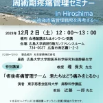 2023.12.2 周術期疼痛管理セミナー