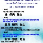 2023.3.18　広島麻酔セミナー