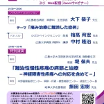 2023.6.16 第2回痛み治療を考える会 in hiroshima