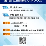 2023.9.30 広島麻酔シンポジウム