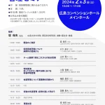 2024.2.3 広島周術期管理セミナー