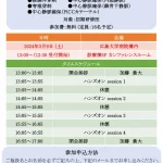 2024.3.9 研修医エキスパートセミナー