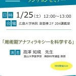 2025.1.25　広島麻酔医学会　ランチョンセミナー
