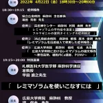 全身麻酔領域リモート講演会　レミマゾラムの臨床使用