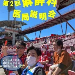 2022年　第2回医局説明会のおしらせ