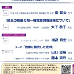 痛み治療を考える会 （3月24日）のご案内