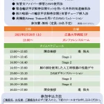 DAMセミナーが開催されました