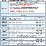 2025.7.26 第8回広島末梢神経ブロックセミナー