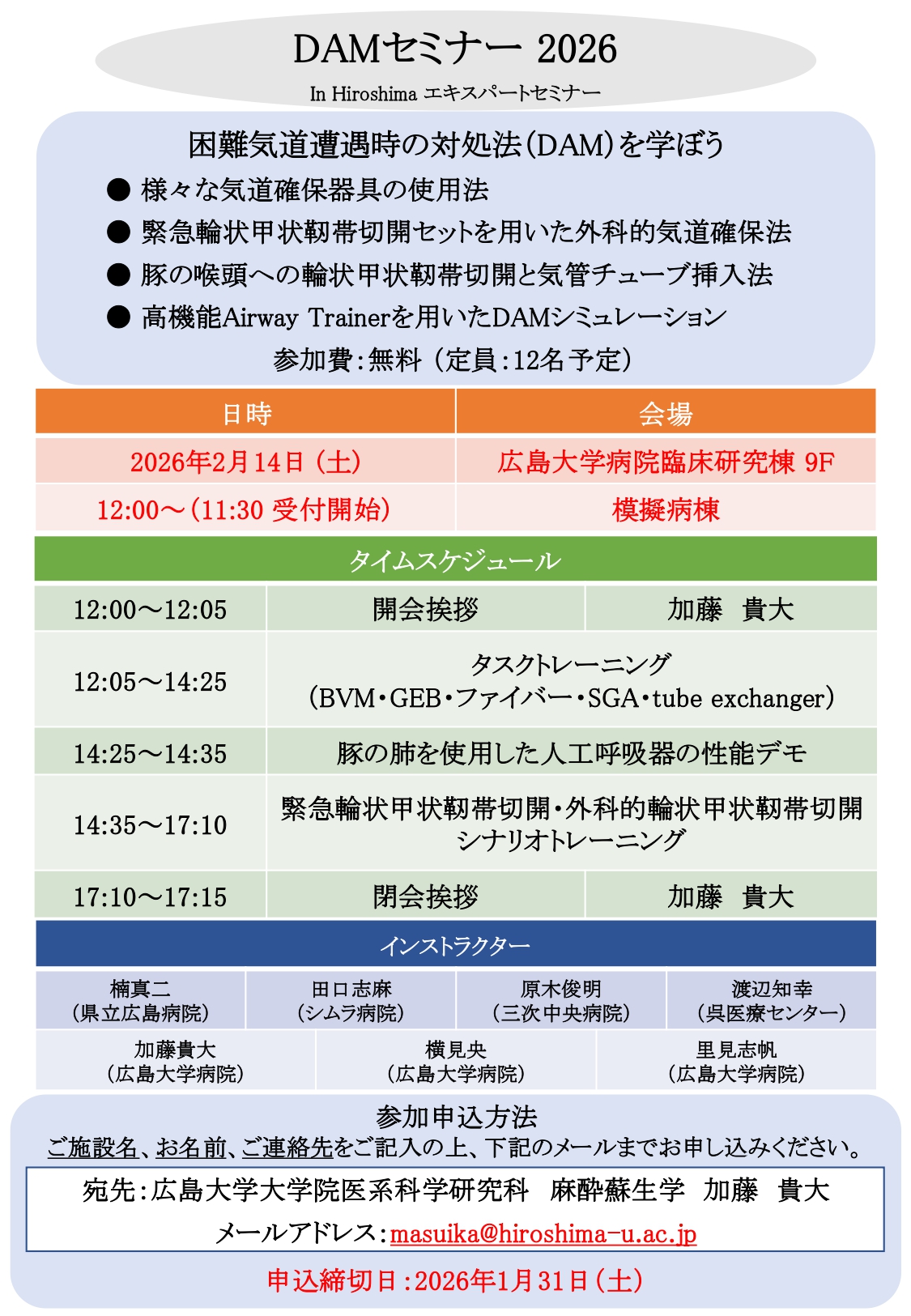 2026.2.14 DAMセミナー2026