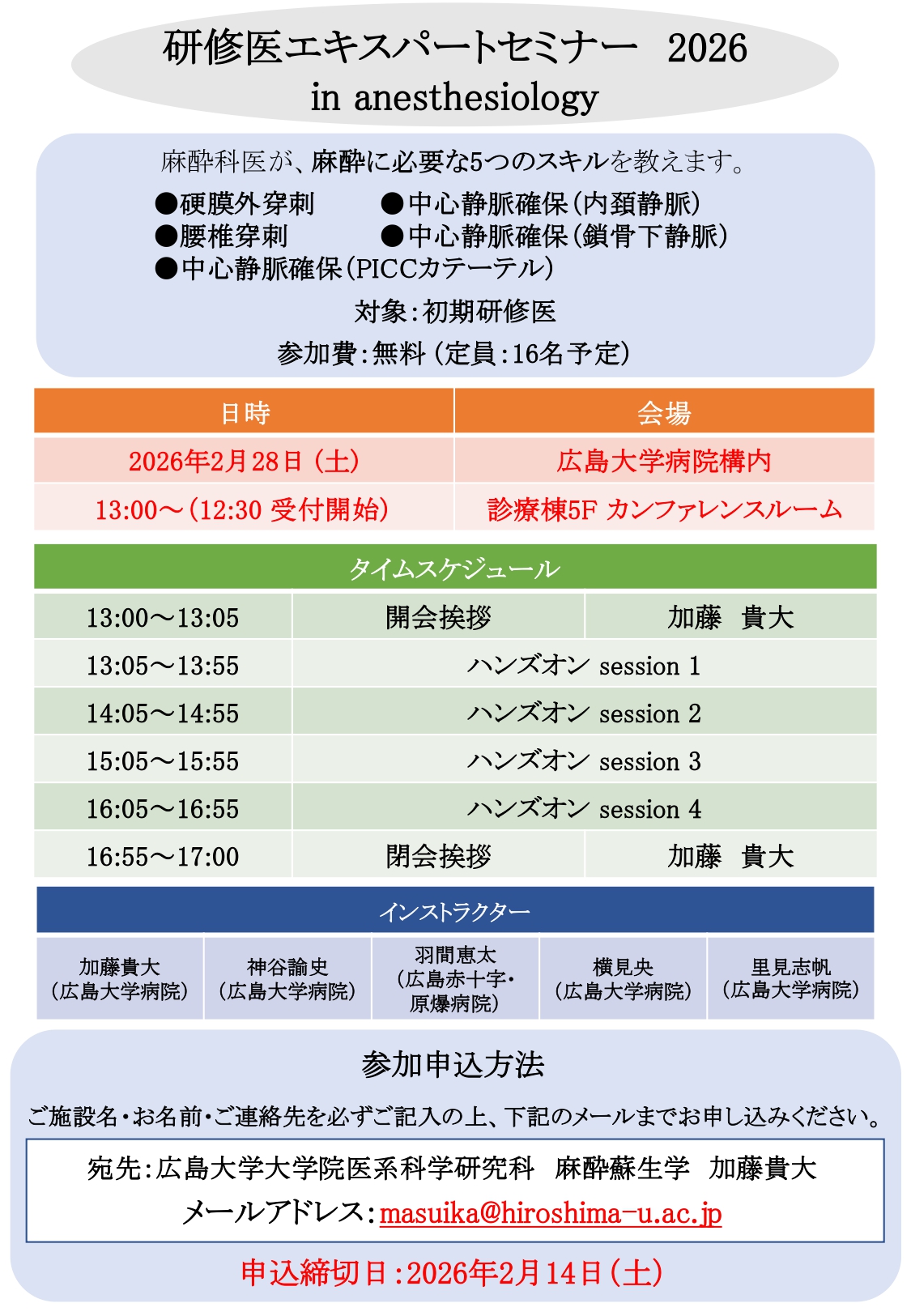 エキスパートセミナー2026