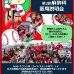 2026.6.7 第2回麻酔科医局説明会