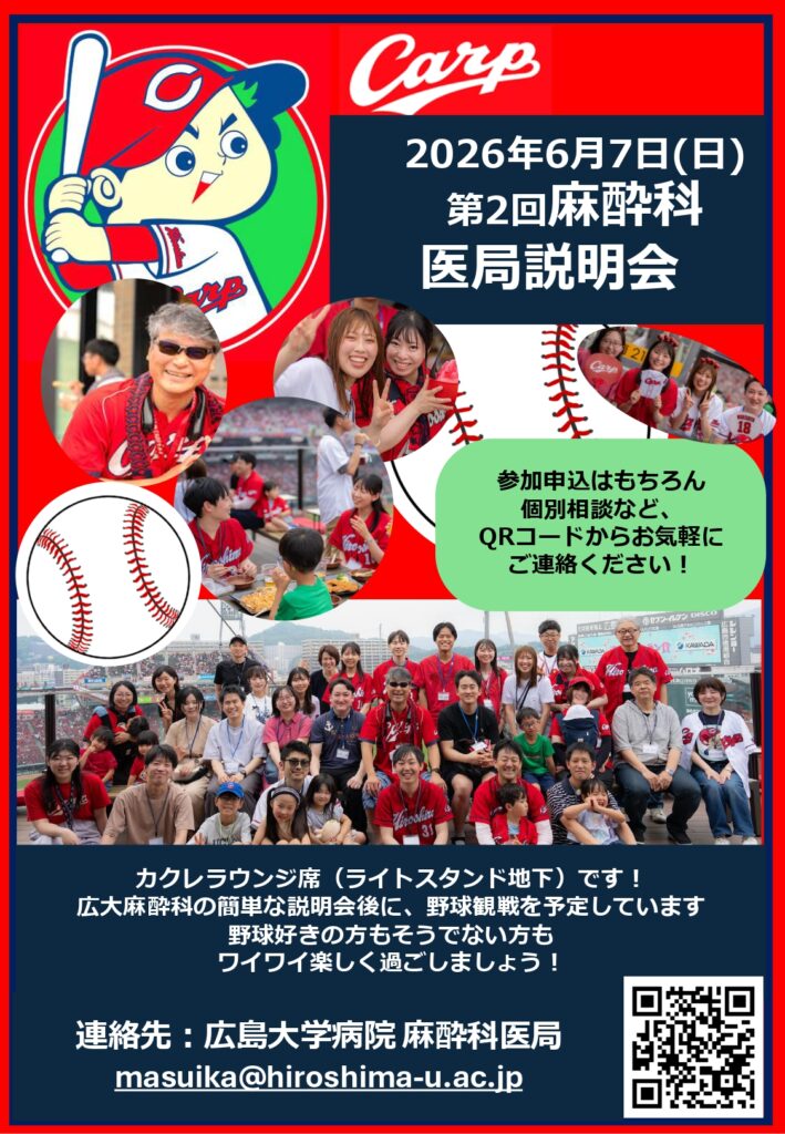 2026.6.7 第2回麻酔科医局説明会