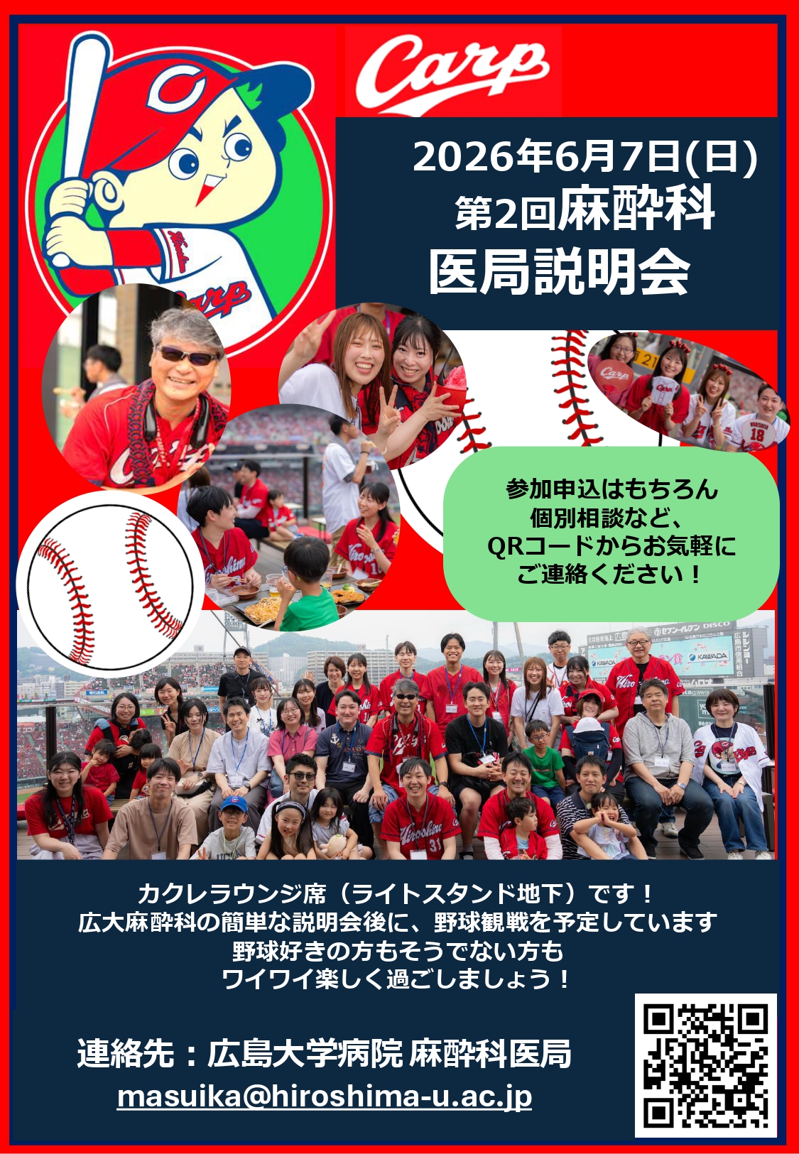 2026.6.7 第2回麻酔科医局説明会