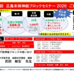 2026.7.25 第9回広島末梢神経ブロックセミナー
