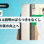術前診察にMediOSを導入